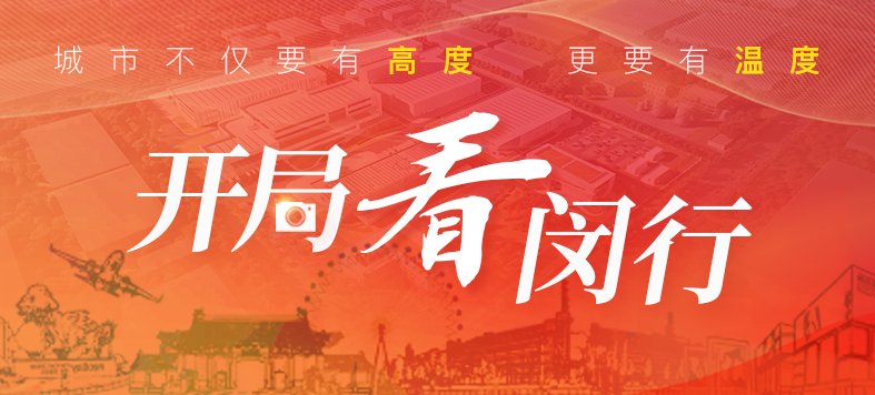 “大虹桥”区域内，这个重大产业项目新年新进展！